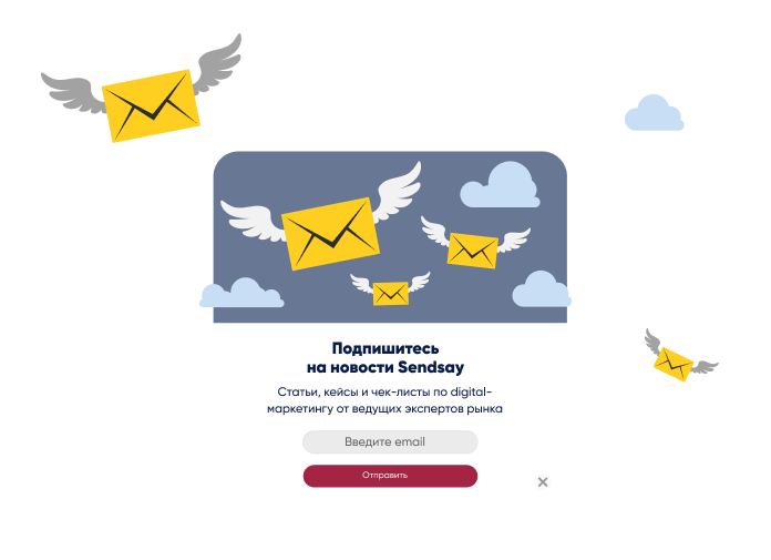 Как правильно создать форму подписки на email-рассылку, чтобы она работала