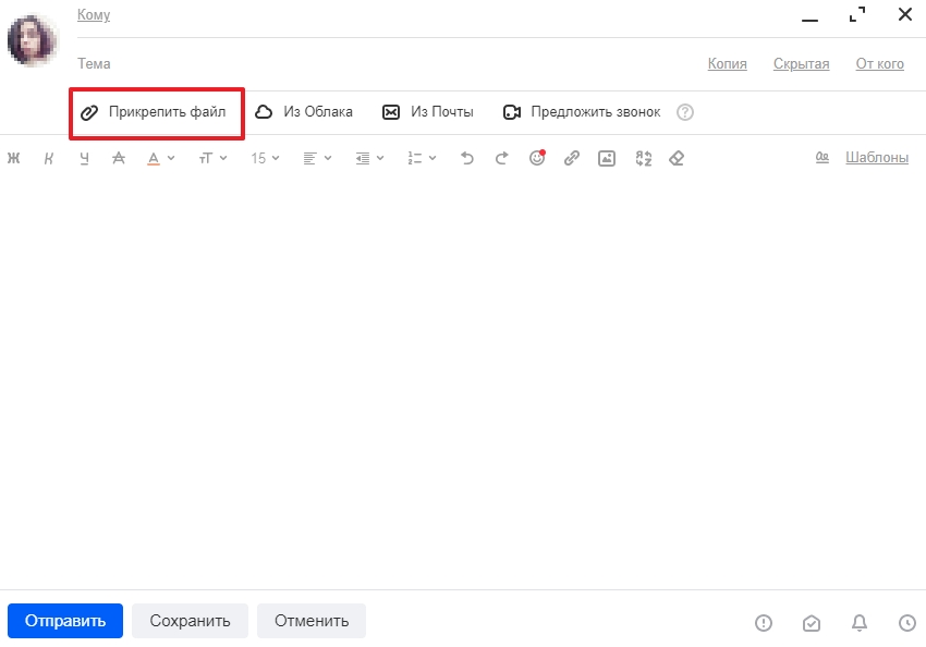 Вот так выглядит отправка email с вложением в почте Mail.ru